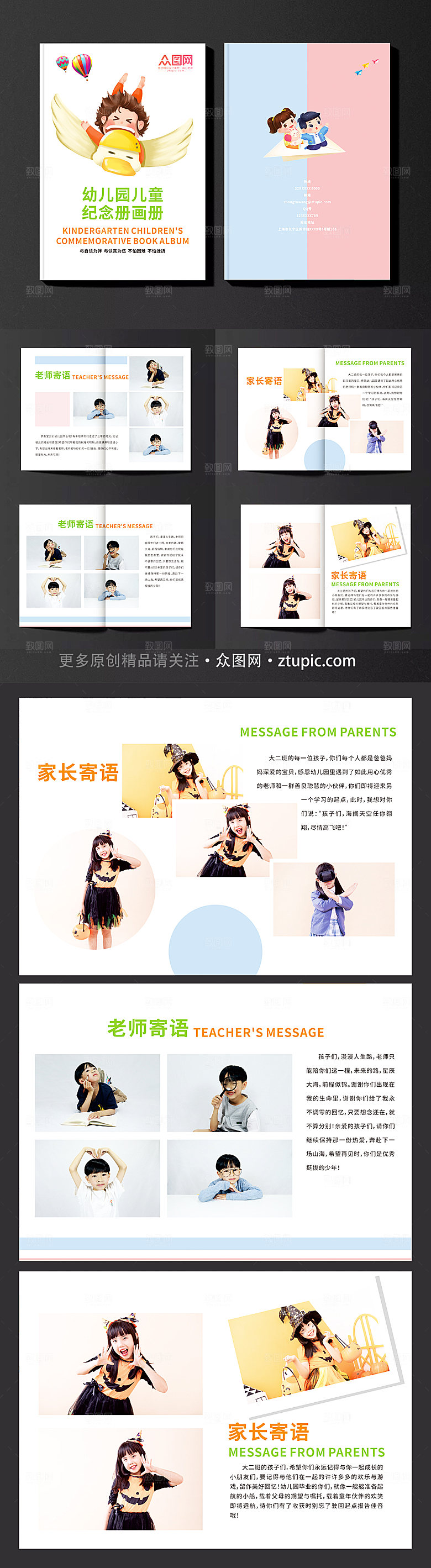 撞色简约幼儿园儿童纪念册画册