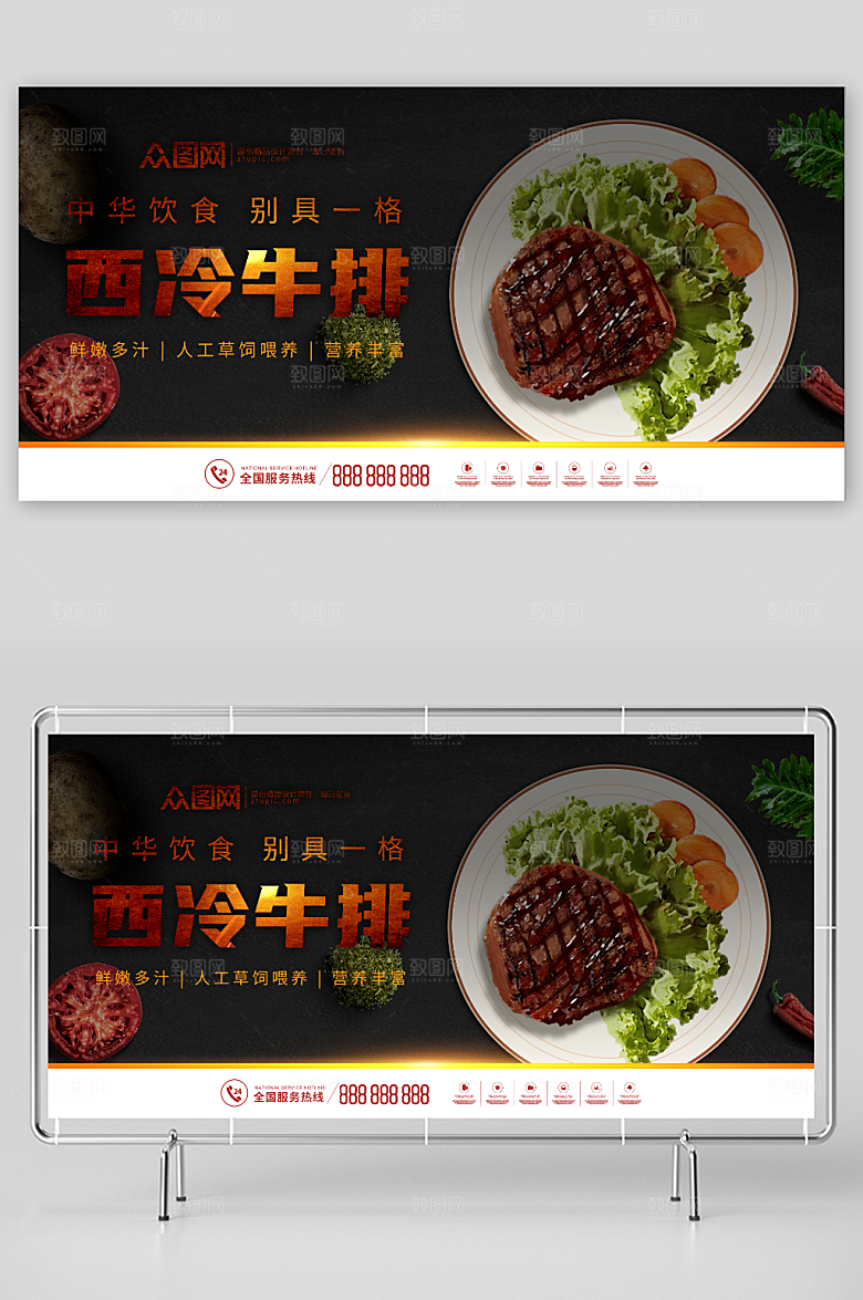 美味牛排高档西餐美食展板