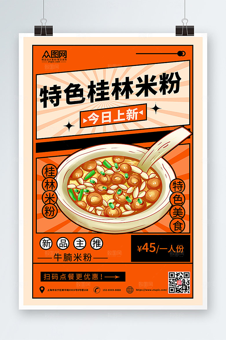手绘风桂林米粉美食上新海报