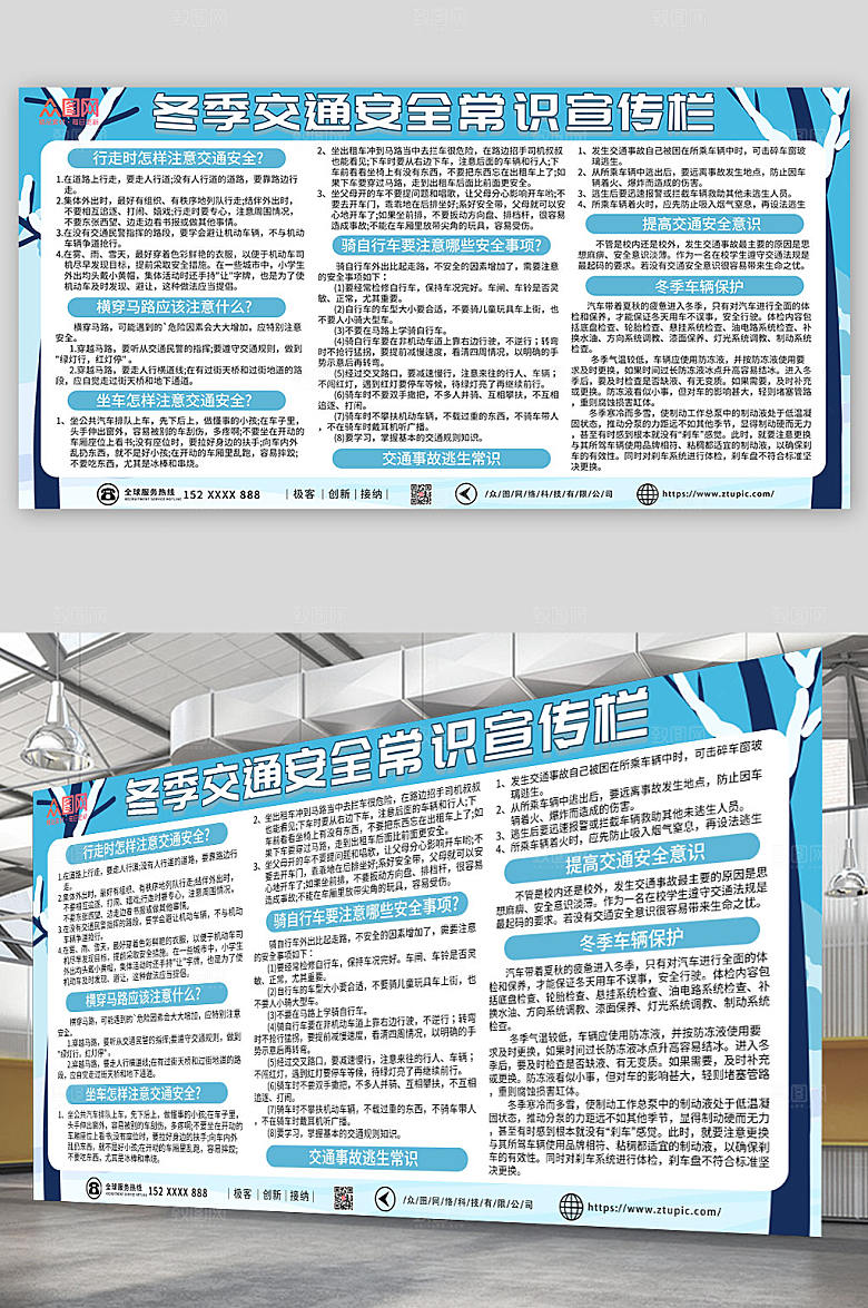 小清新冬季交通安全常识科普宣传栏