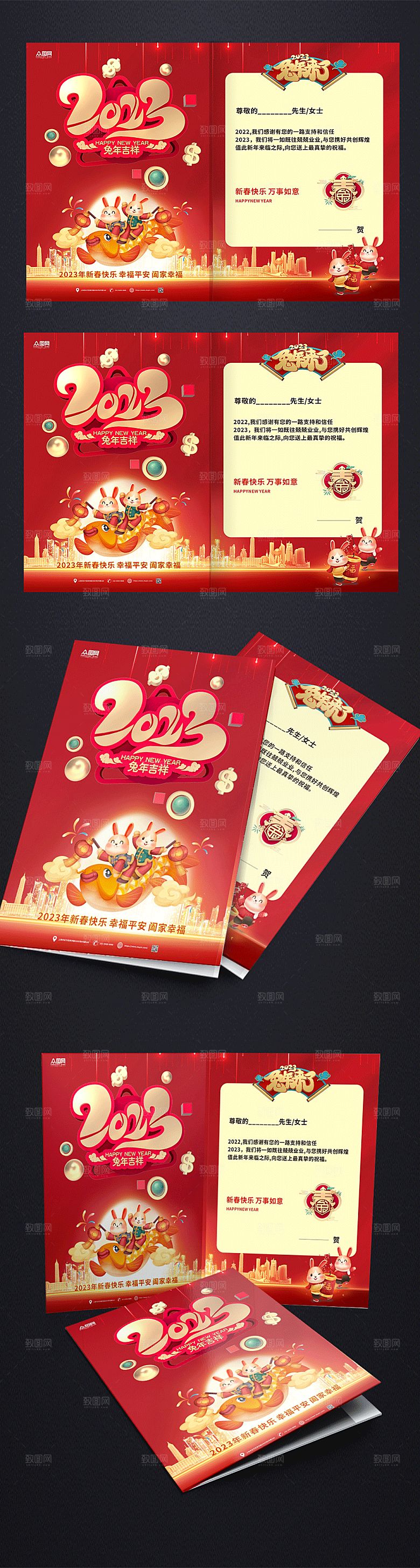 2023兔年新春祝福贺卡设计