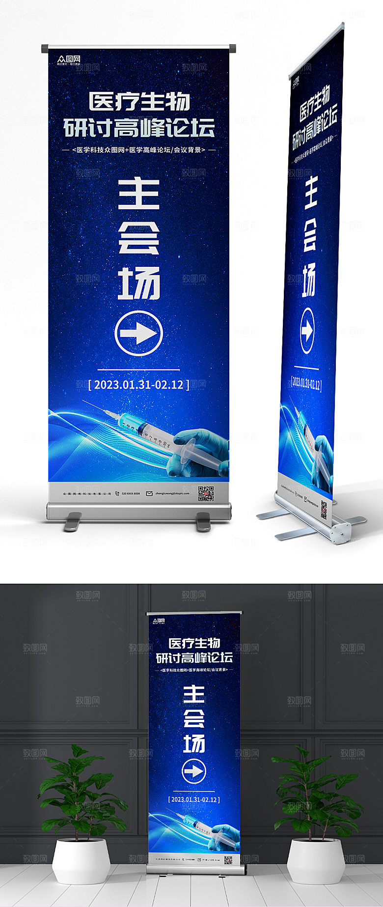 简约蓝色医疗研讨易拉宝展架