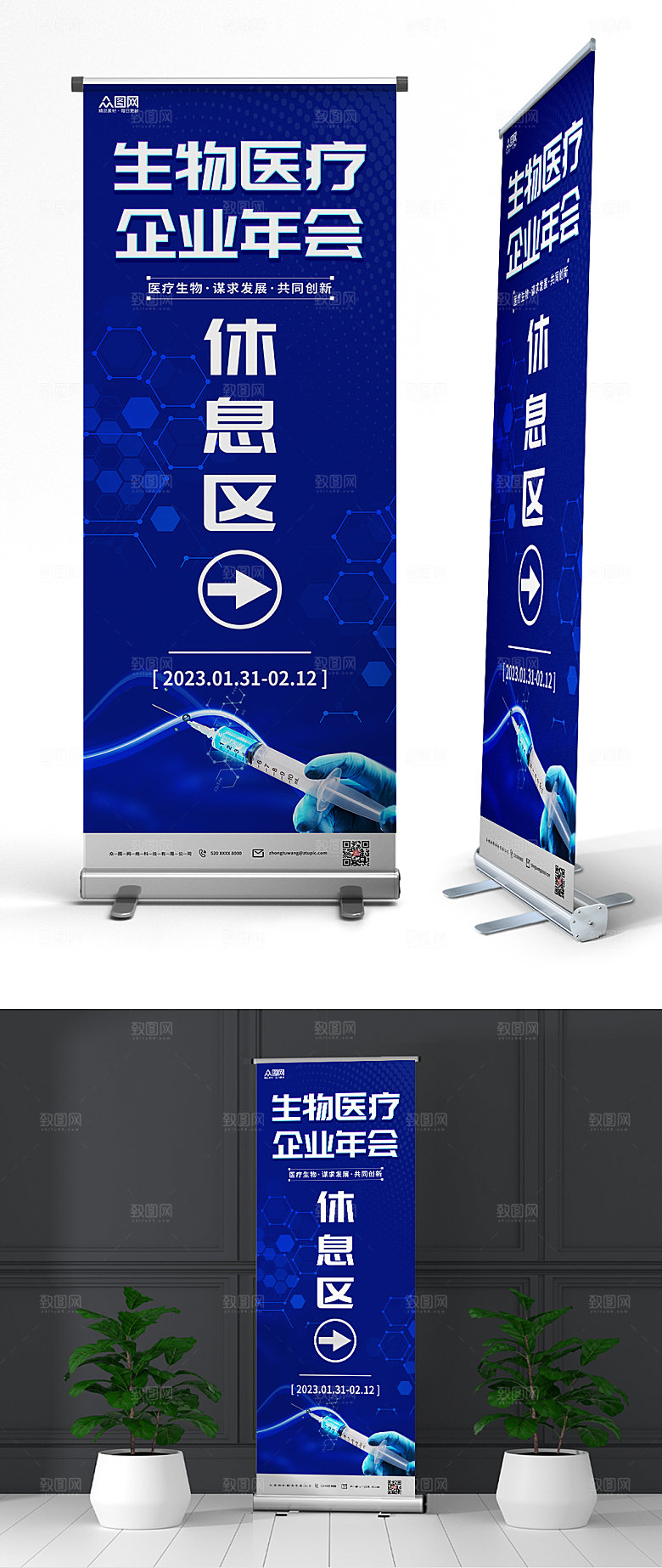 蓝色医疗企业年会易拉宝展架