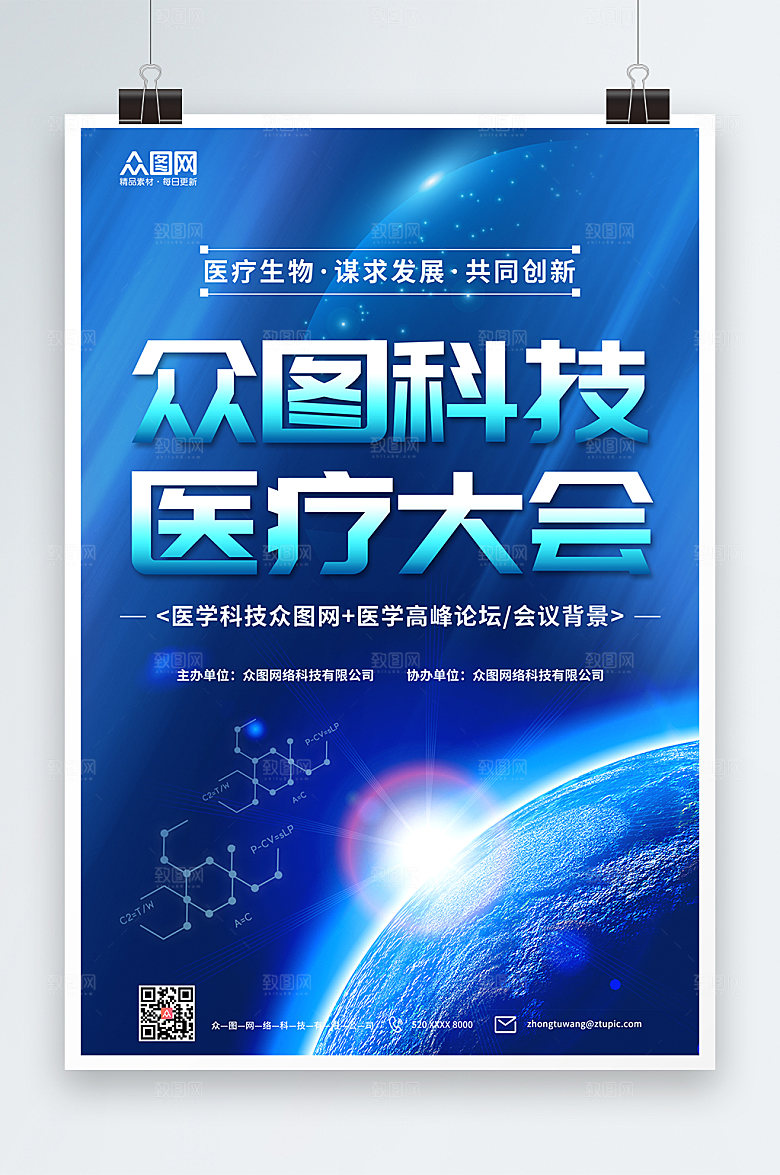 蓝色科技生物医疗企业会议海报