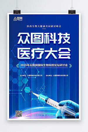 蓝色科技医疗企业会议海报