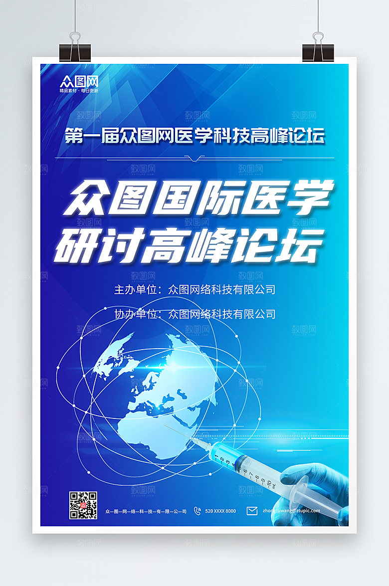 渐变医学研讨高峰论坛会海报