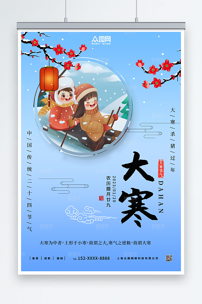 蓝色插画风传统节气大寒海报