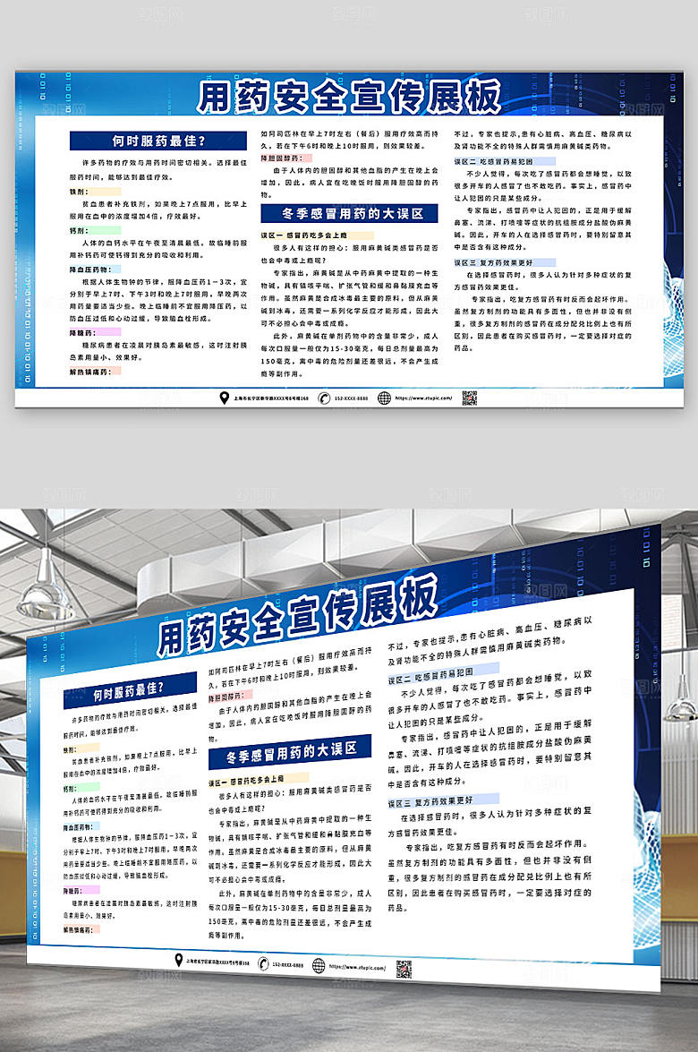 医疗科技风用药安全知识科普宣传展板