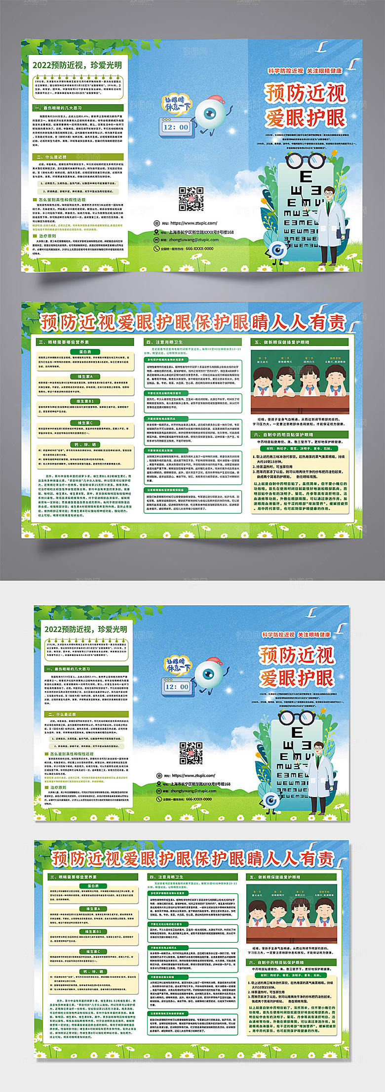 扁平清新预防近视爱眼护眼知识科普宣传折页