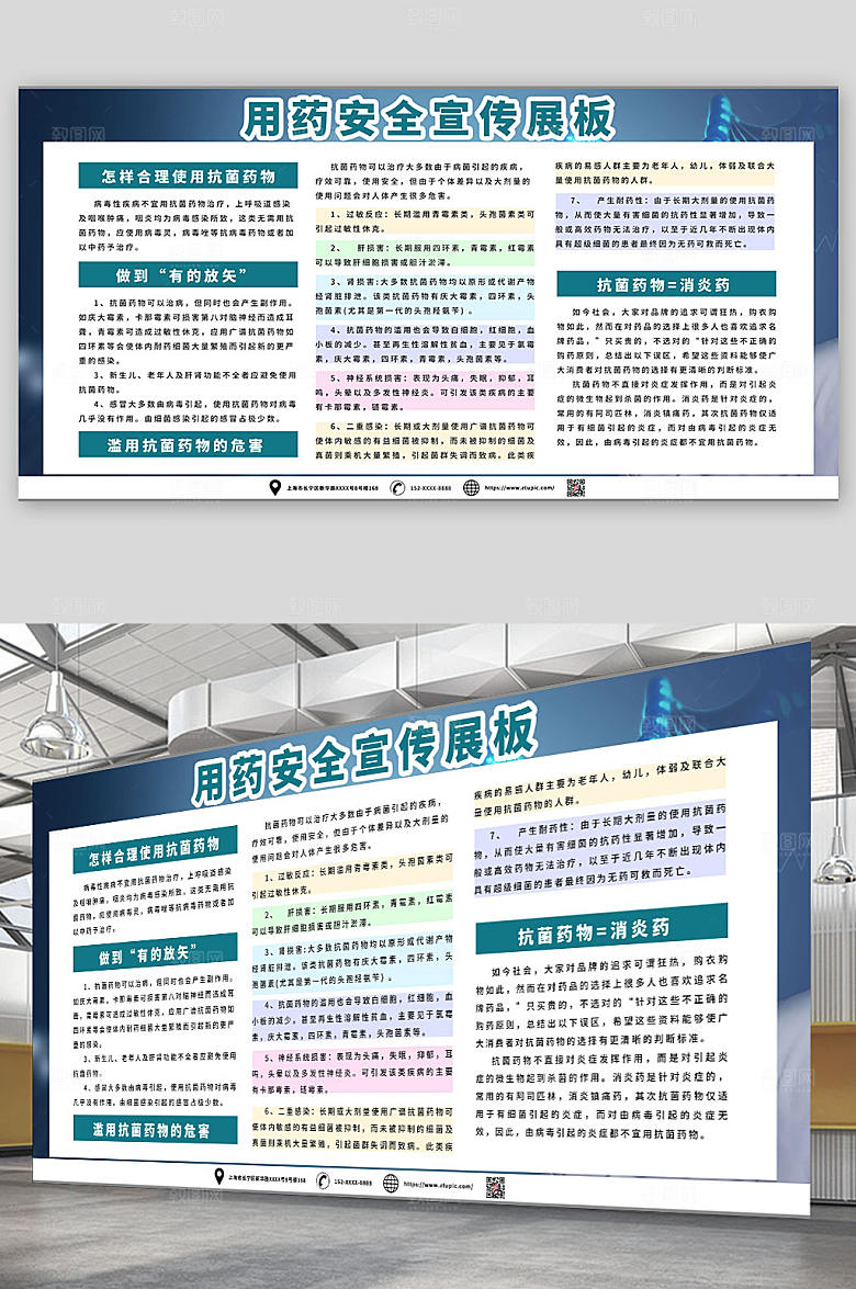 蓝色科技风知识科普用药安全宣传展板
