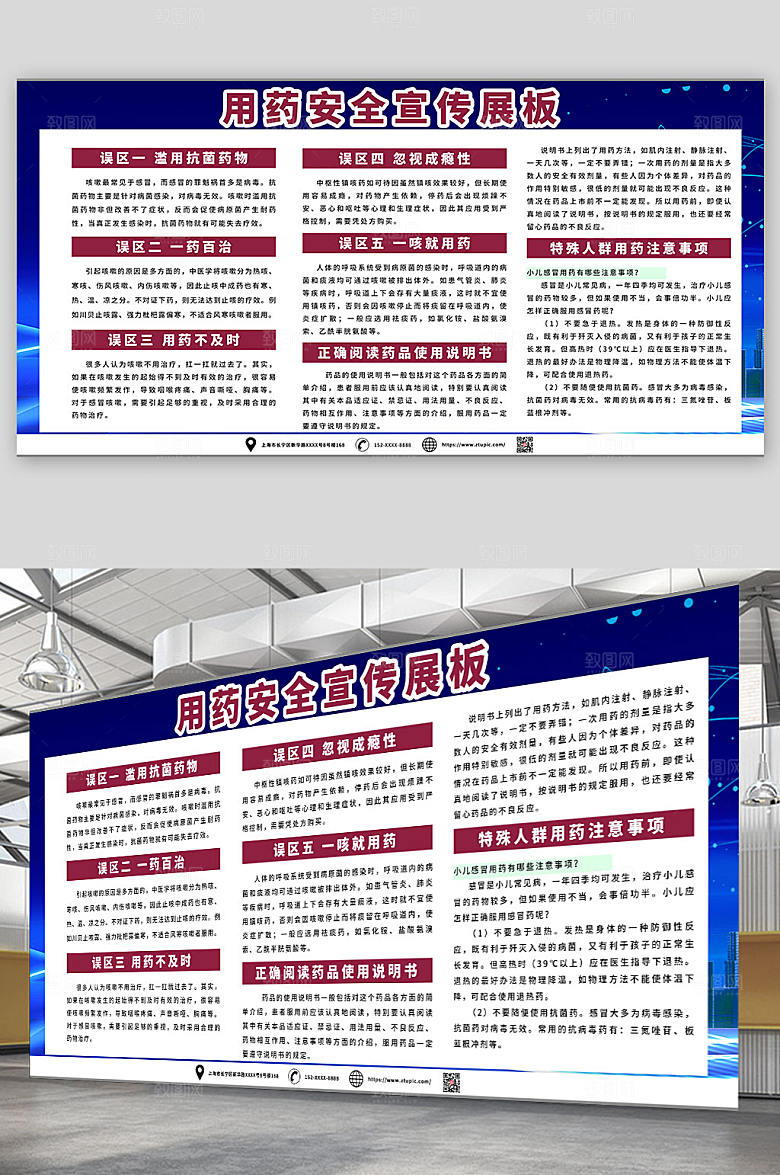简约科普学习用药安全宣传专栏展板