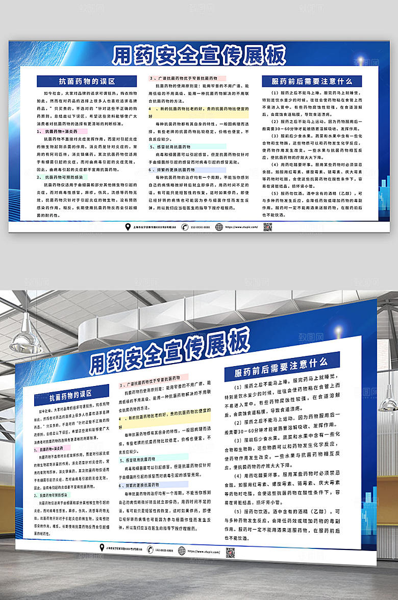 大气简约宣传用药安全科普专栏展板