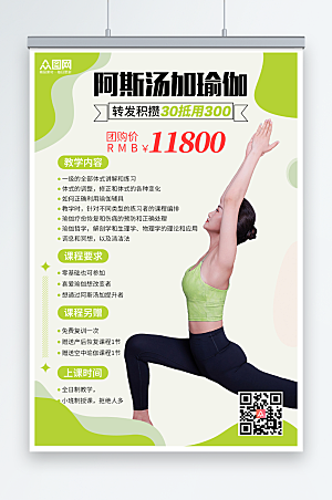绿色清晰瑜伽课程培训班宣传海报设计