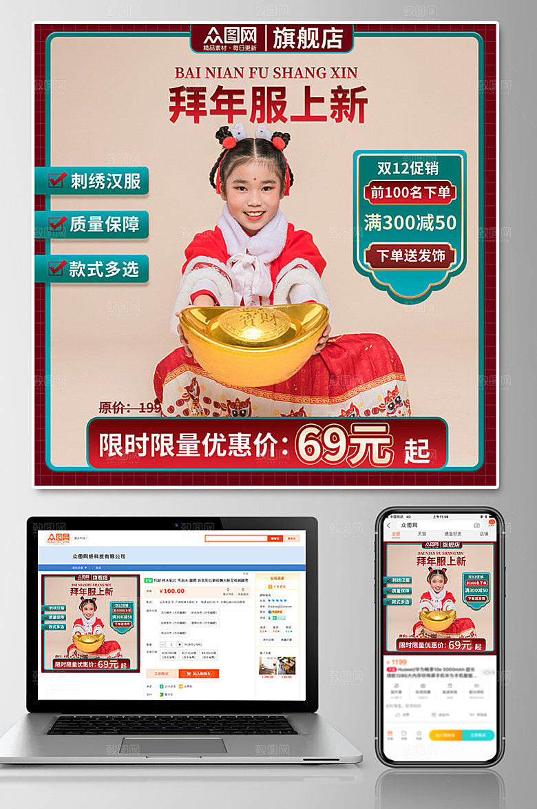 简约留白新年服装服饰上新促销电商主图头图