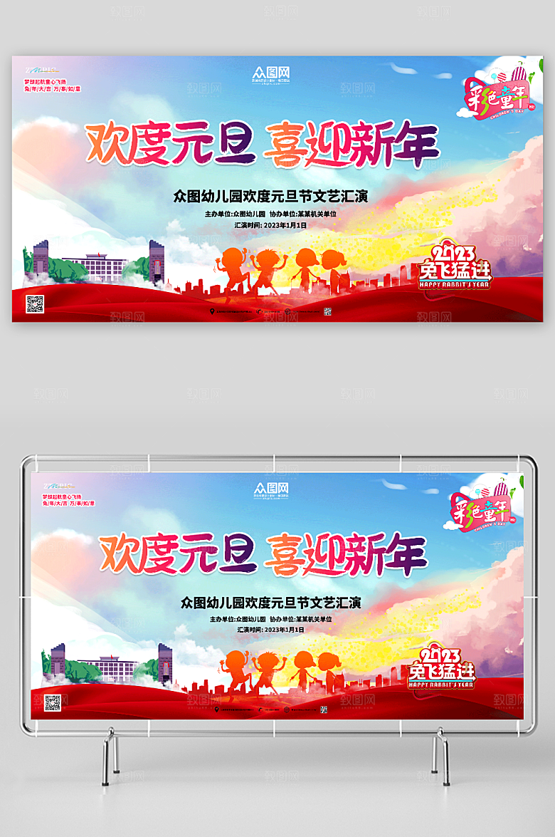 2023幼儿园兔年元旦晚会文艺汇演展板