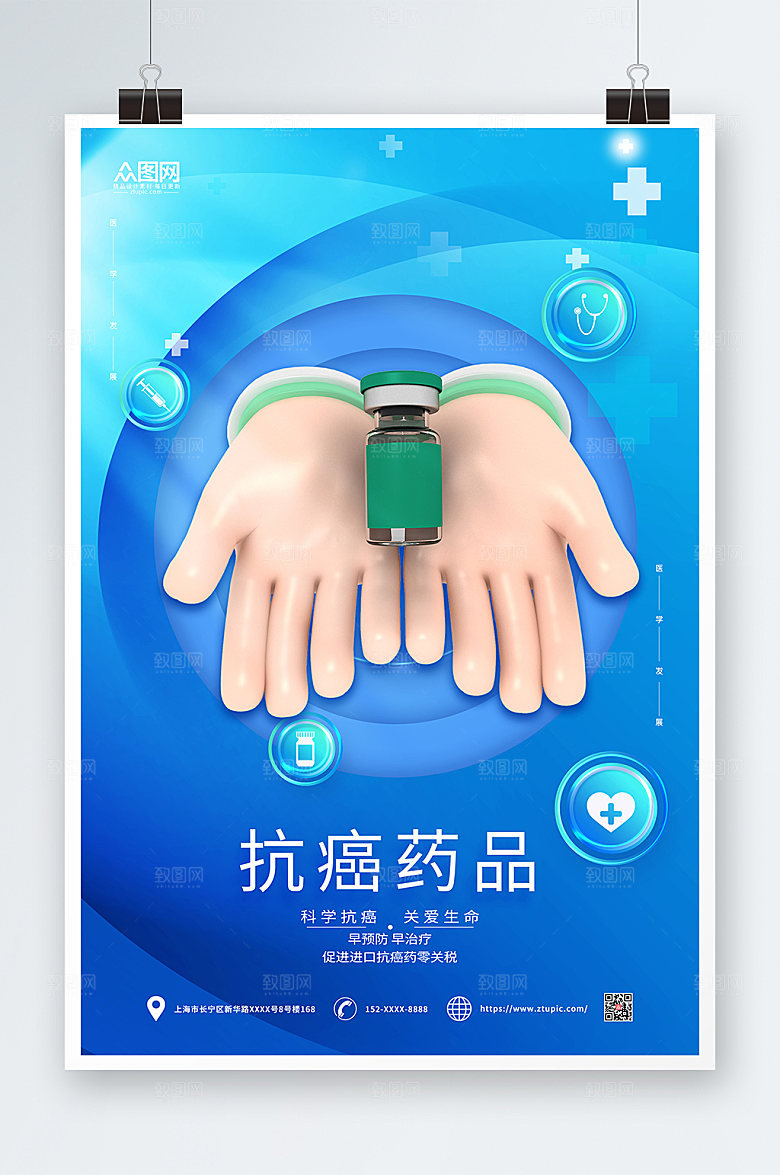 蓝色渐变感抗癌药品C4D模型宣传海报