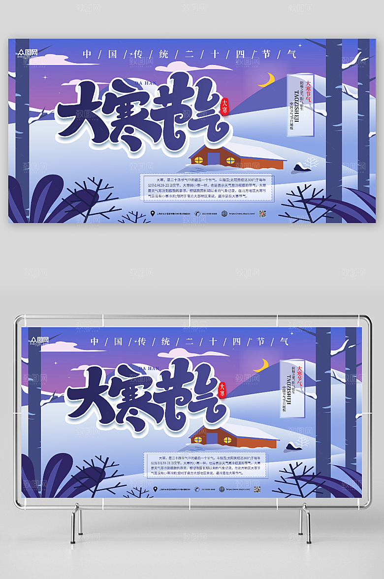 卡通插画传统二十四节气大寒节气宣传展板