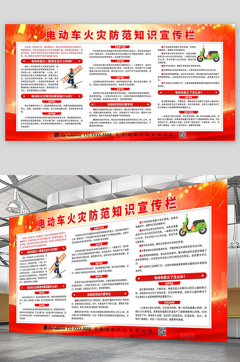 电动车火灾防范知识消防安全知识科普展板