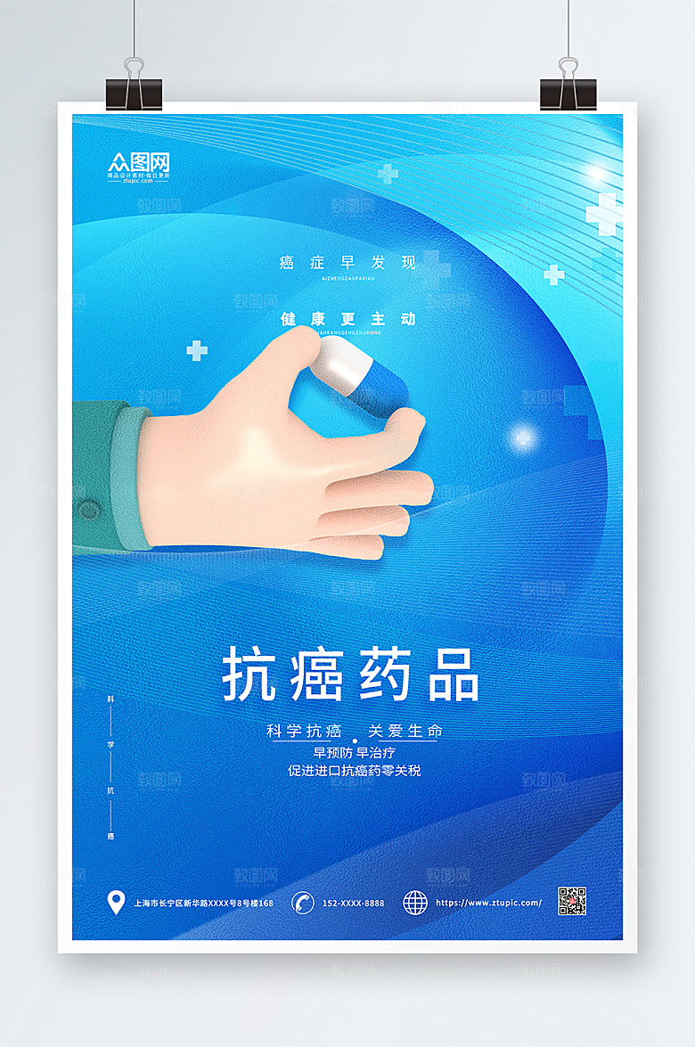 蓝色渐变线条抗癌药品宣传海报