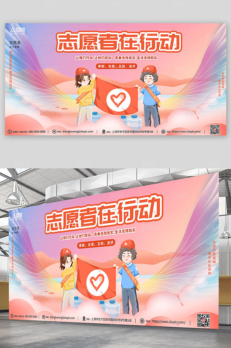 彩色卡通志愿者在行动公益活动宣传展板