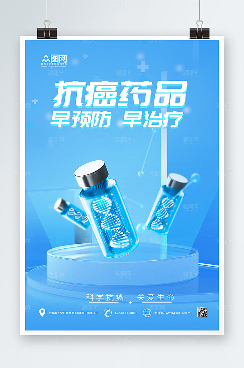 蓝色科技医疗抗癌药品宣传海报