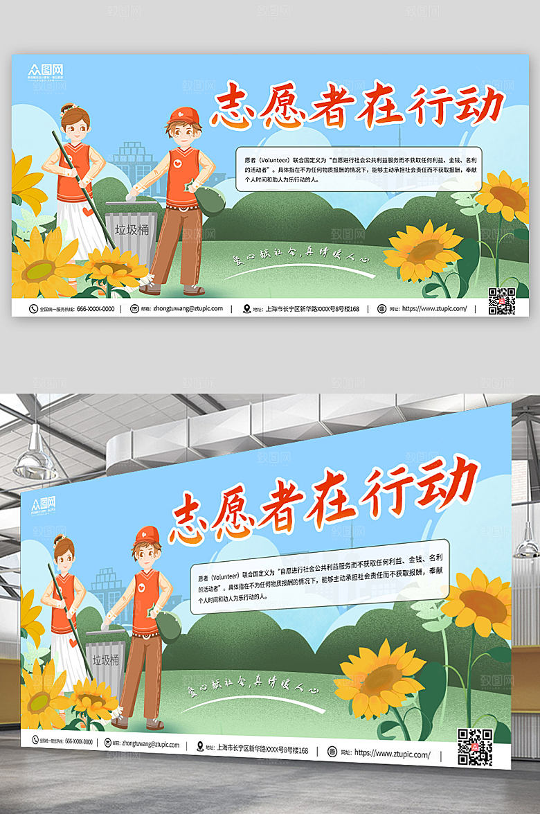 扁平卡通志愿者公益活动宣传展板