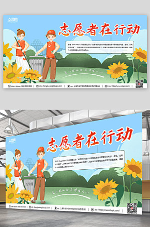 扁平卡通志愿者公益活动宣传展板