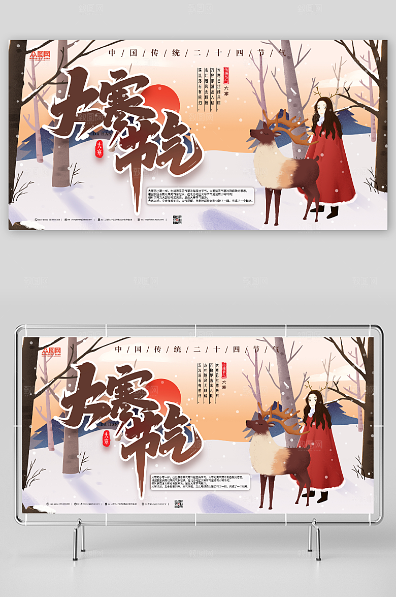 雪景插画大寒节气传统节气展板