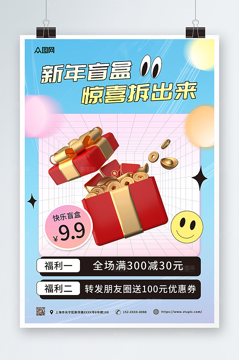 时尚酸性新年盲盒活动C4D模型海报