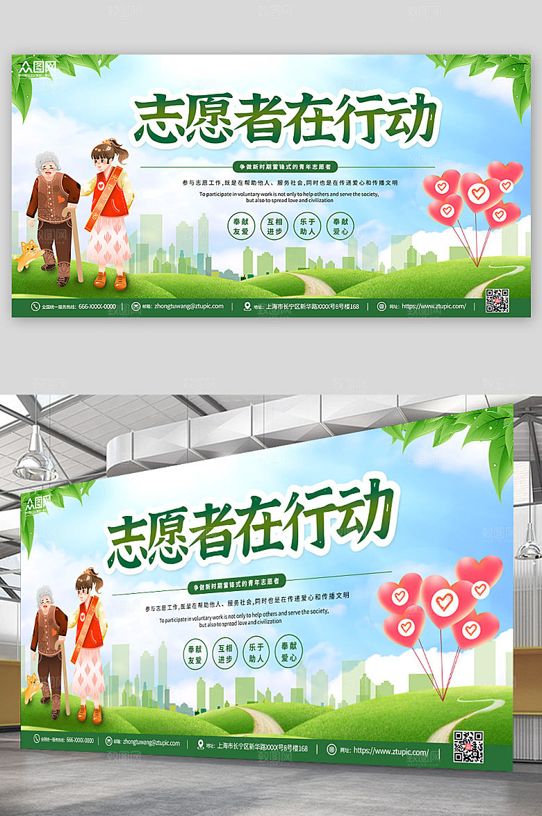 绿色清新卡通志愿者公益活动展板