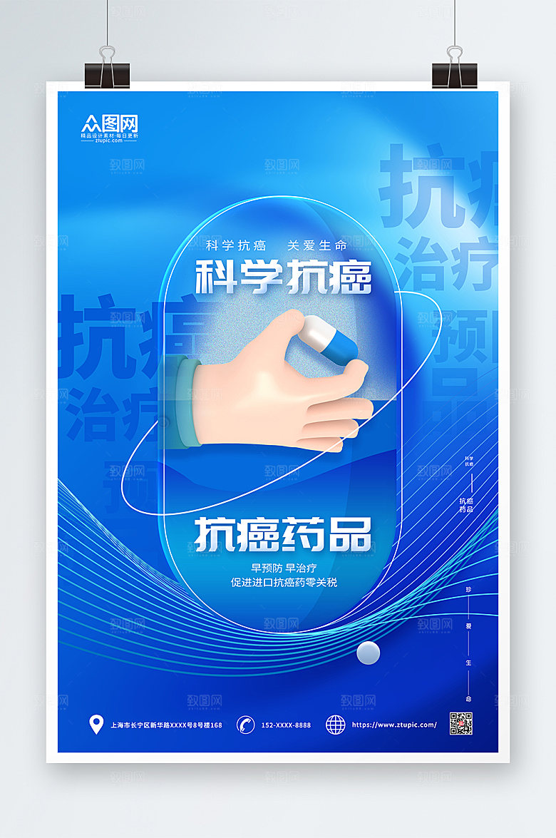 蓝色科技线条抗癌药品C4D模型海报