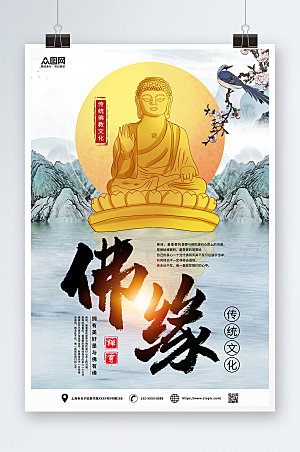 中式水墨山水佛缘禅意传统文化海报