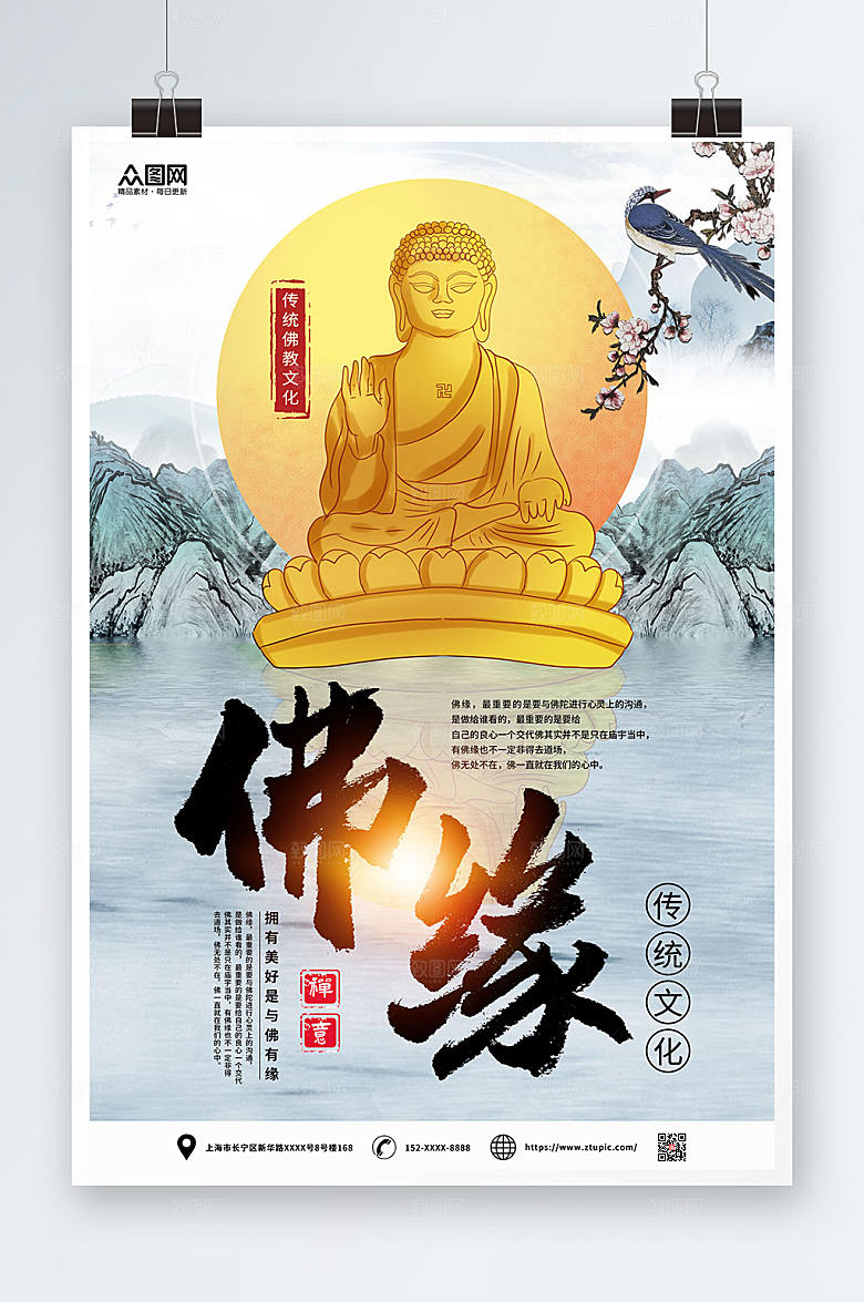 中式水墨山水佛缘禅意传统文化海报