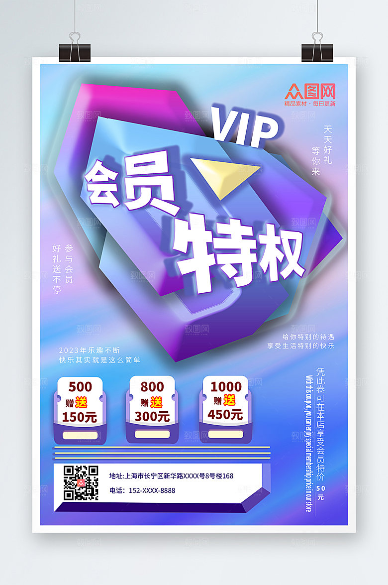 潮流会员特权福利活动海报