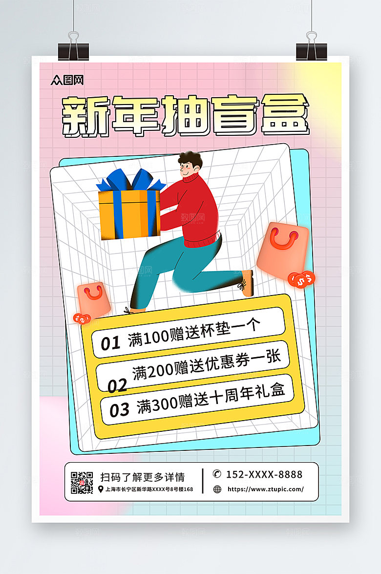 粉色格子新年抽盲盒活动宣传海报