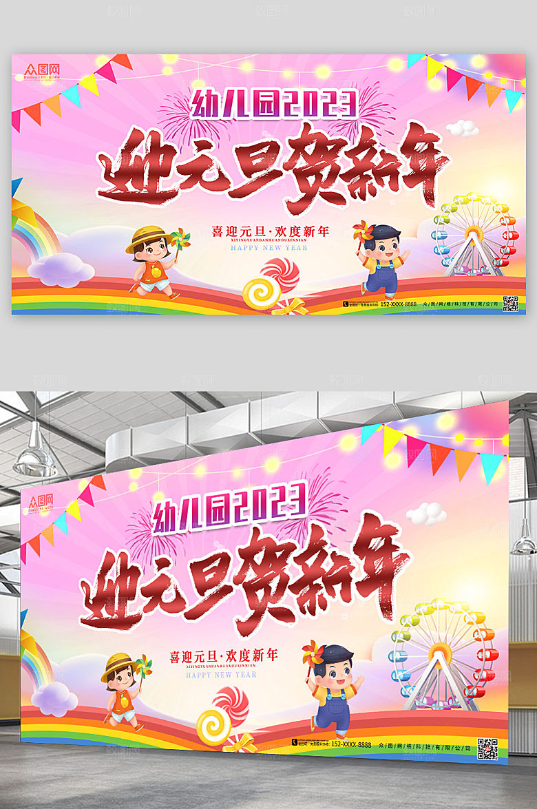 2023粉色童趣卡通幼儿园元旦晚会展板