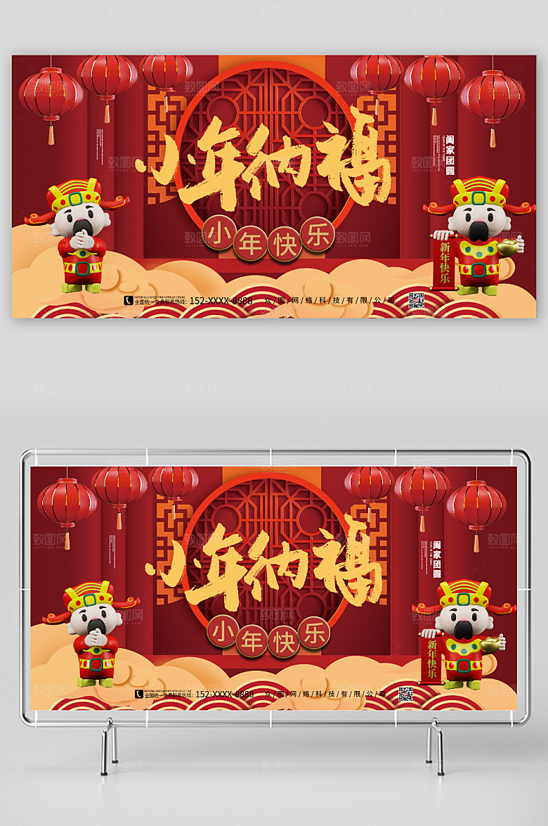 红色小年纳福财神模型海报展板