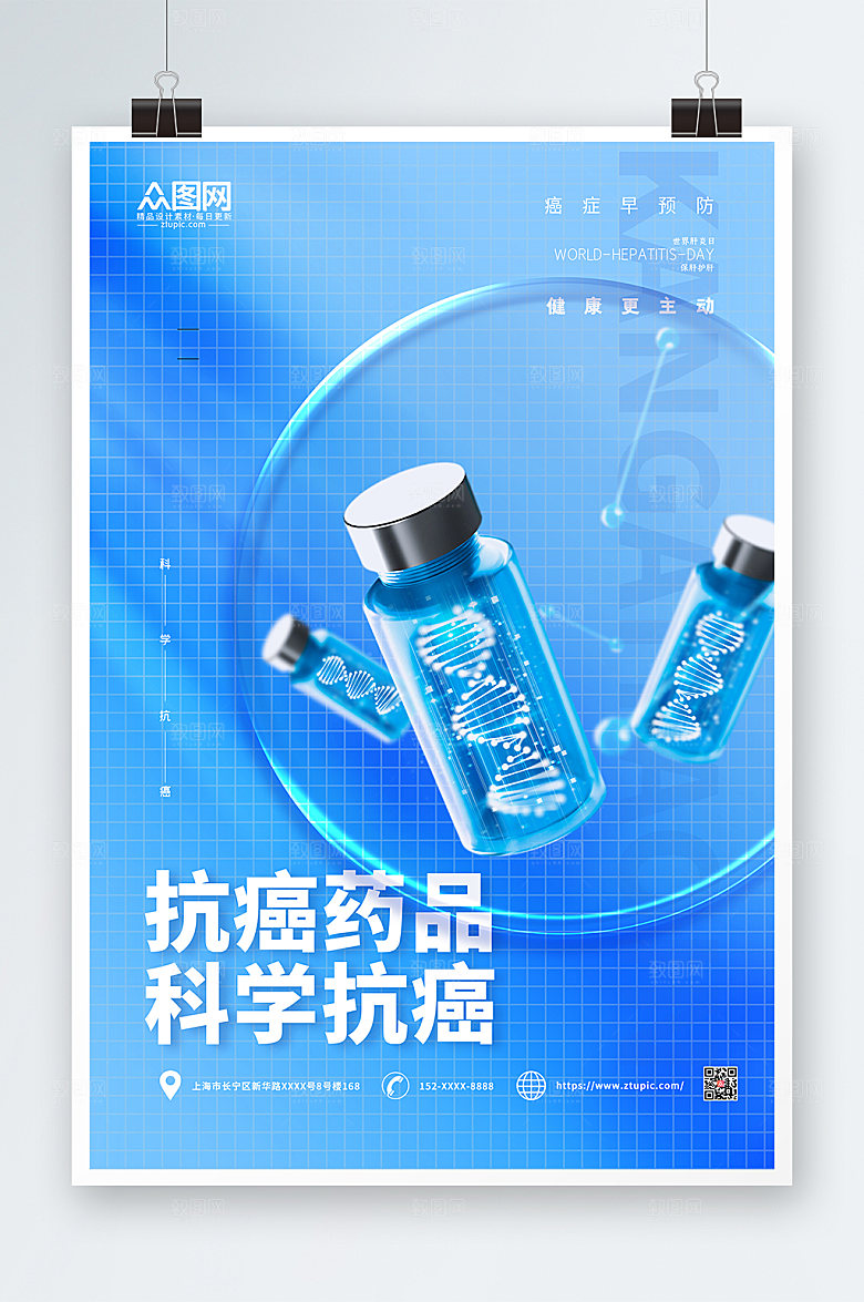 蓝色渐变格子抗癌药品宣传海报