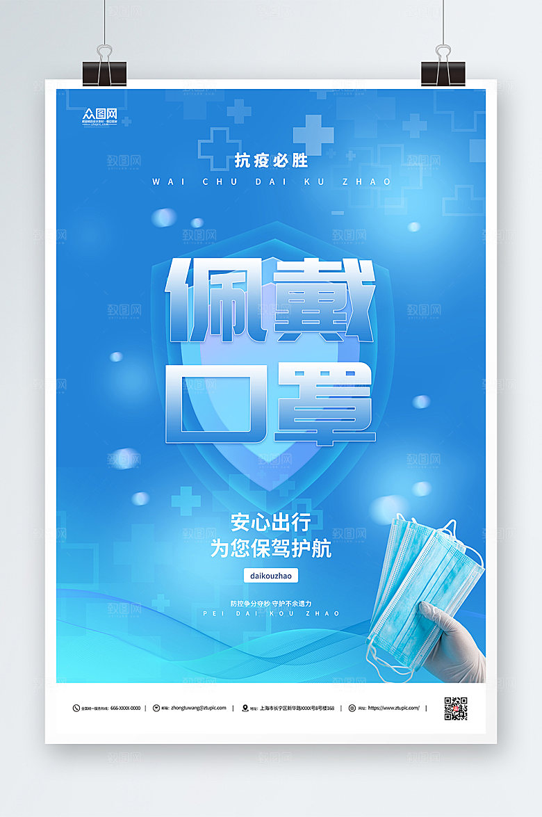 蓝色盾牌公共场所佩戴口罩蓝色海报