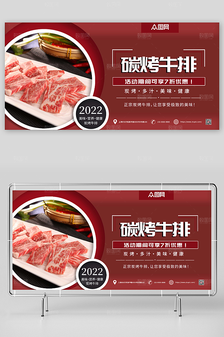 红色简约大气牛排美食折扣活动展板