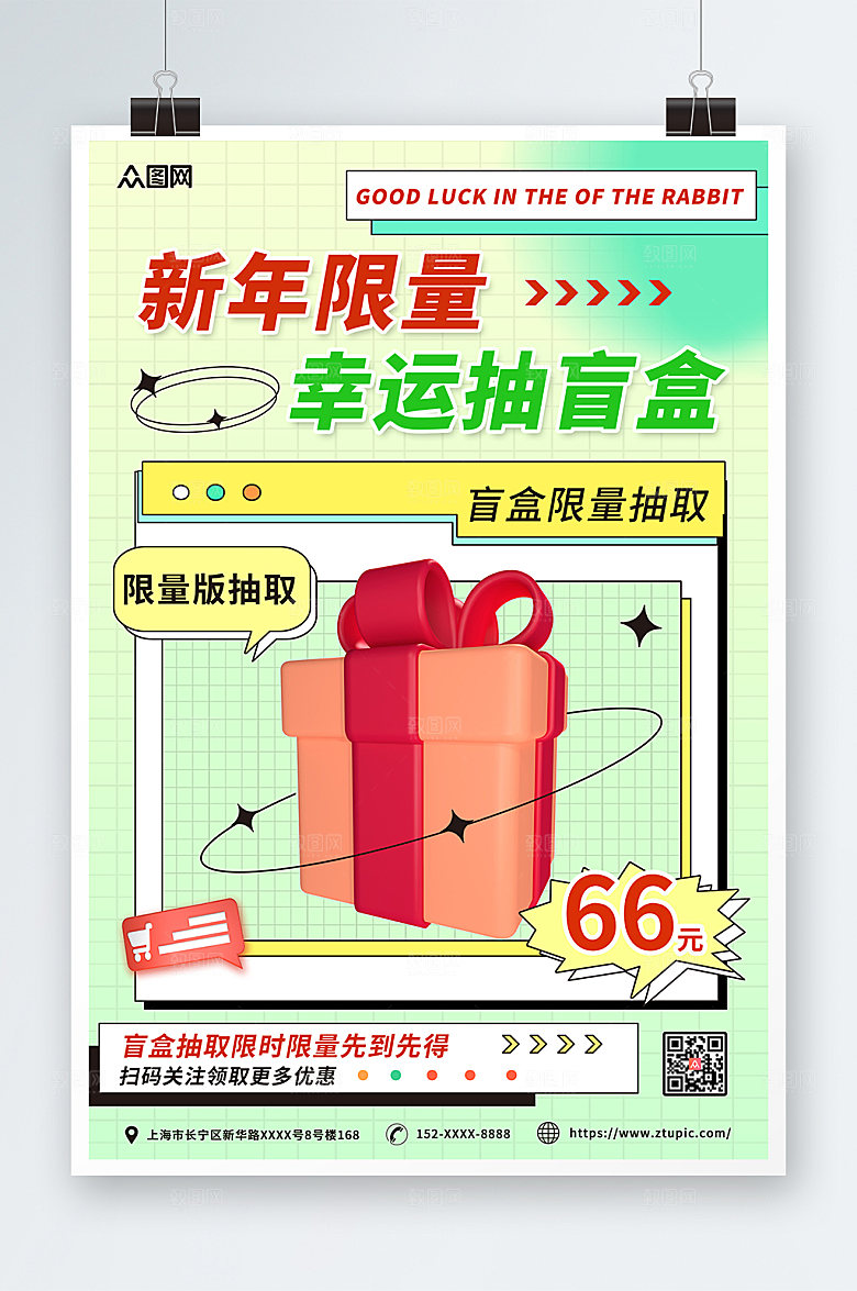 绿色渐变新年创意盲盒活动宣传海报