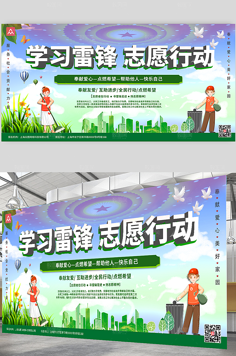 绿色环保学习雷锋志愿行动活动公益展板