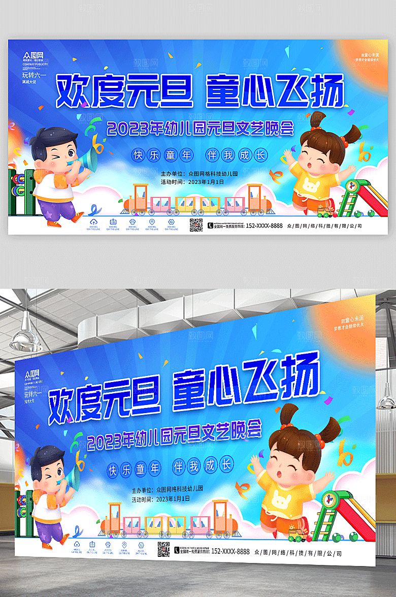 蓝色卡通2023幼儿园元旦联欢晚会展板