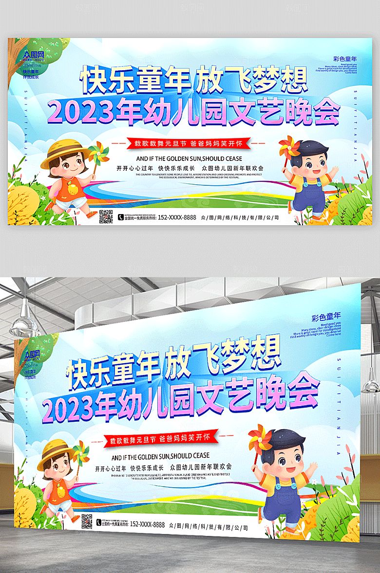 扁平卡通可爱2023年幼儿园元旦晚会展板
