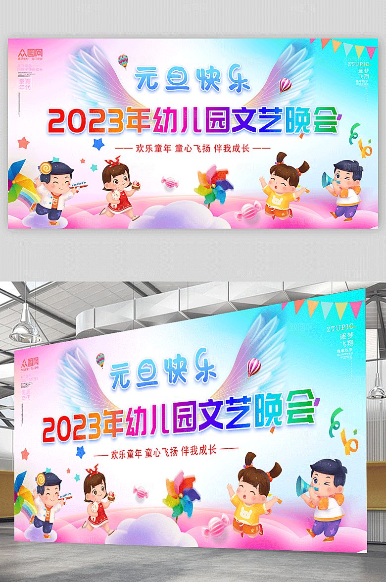 清新彩色2023年幼儿园元旦联欢晚会展板