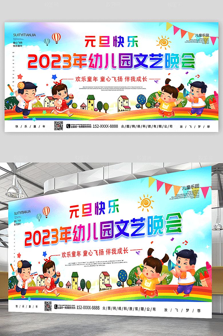清新卡通2023年幼儿园元旦晚会宣传展板