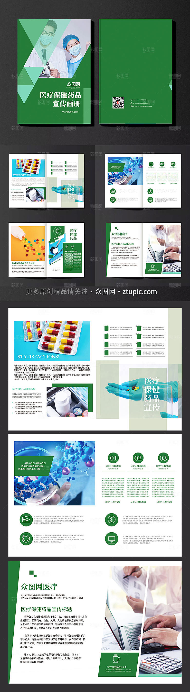 绿色清新几何医疗保健药品宣传画册
