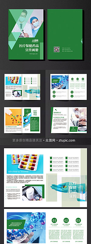绿色清新几何医疗保健药品宣传画册