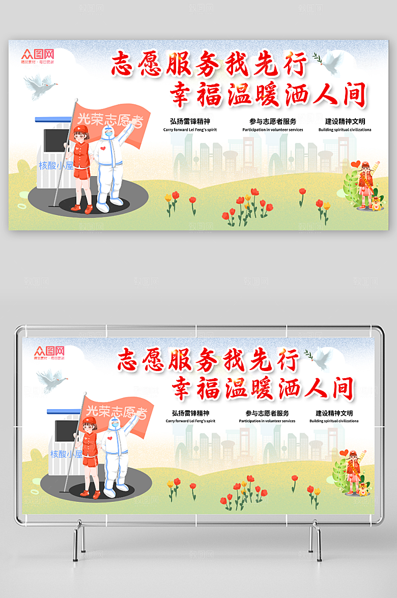 简约创意志愿者日公益展板