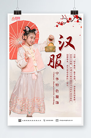 中式水墨汉服儿童人物海报